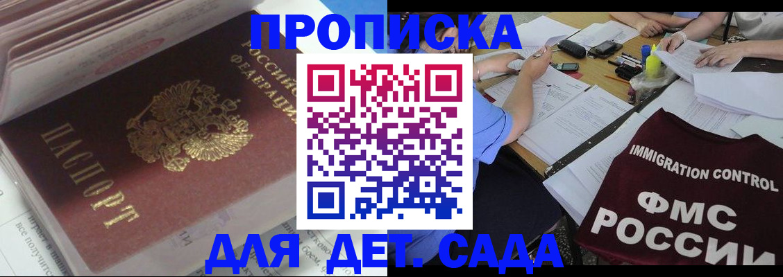 регистрация для дет. сада в Вологде