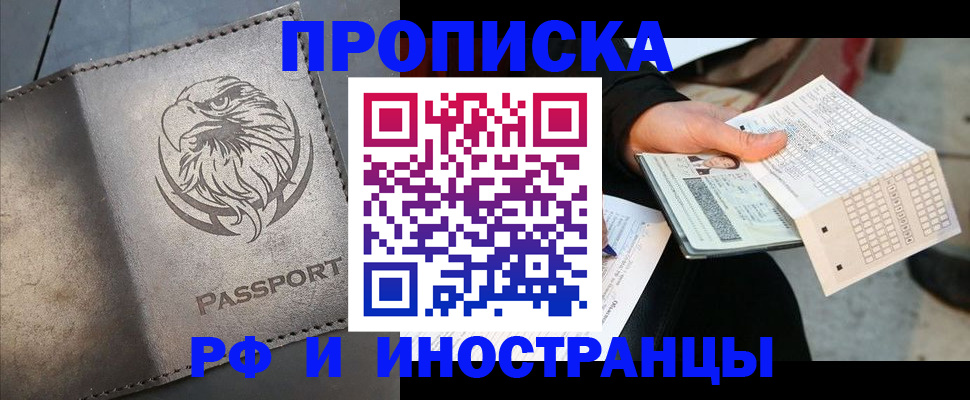 прописка для кредита в Вологде