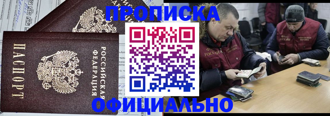 прописка для школы в Вологде