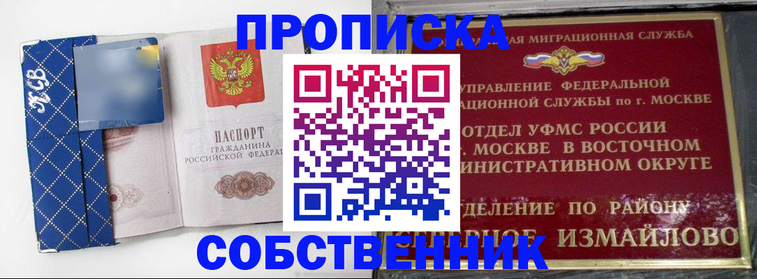 прописка регистрация в Вологде